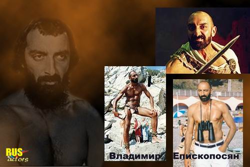 Владимир епископосян биография и личная жизнь