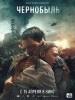 Чернобыль фильм