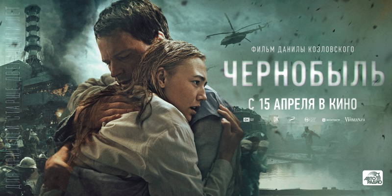 Чернобыль_Фото_Актеры советского и российского кино