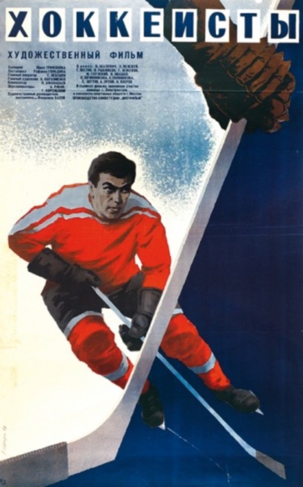 Хоккеисты_Фото_Актеры советского и российского кино