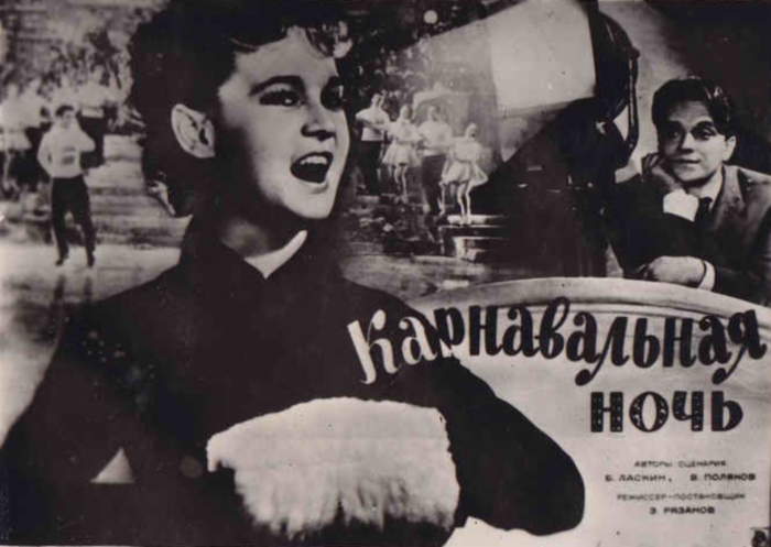 Карнавальная ночь_Фото_Актеры советского и российского кино