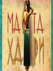 Мата Хари