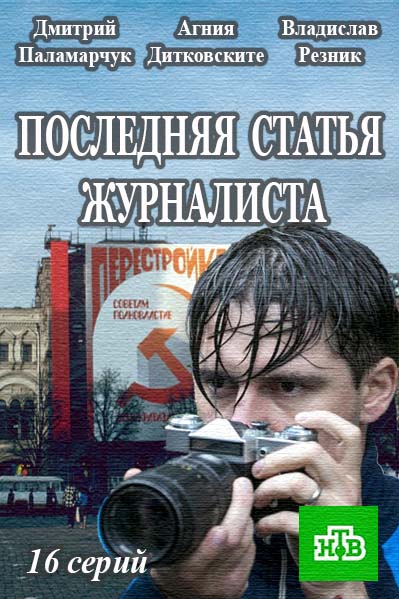 Последняя статья журналиста_Фото_Актеры советского и российского кино