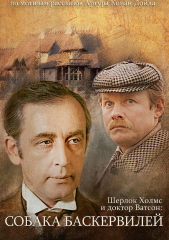 Приключения Шерлока Холмса и Доктора Ватсона