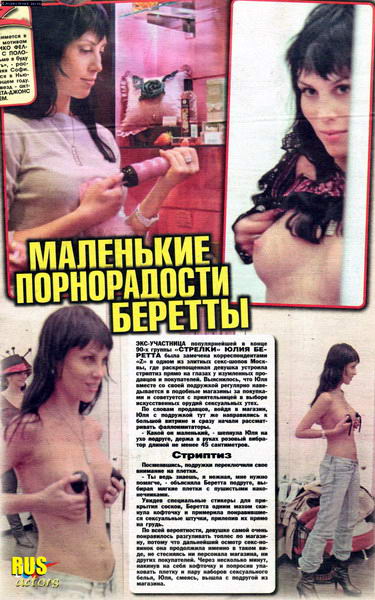 Юлия Беретта показала свою обнаженную грудь
