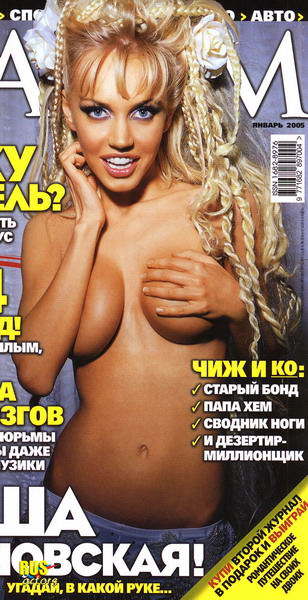 Голая Маша Малиновская в Playboy, Maxim и FHM