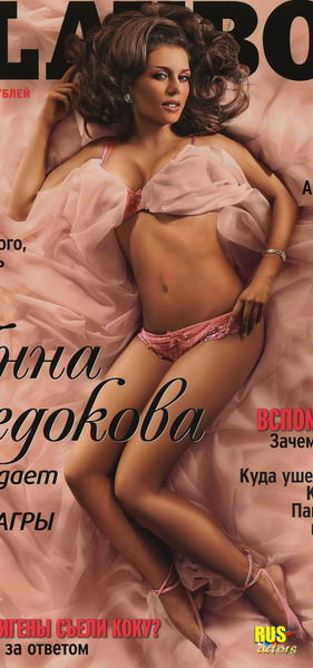Голая анна седокова - фото секс и порно balagan-kzn.ru