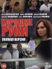 Сериал Хорошие руки