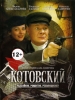 Котострофа сериал 2009